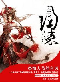 主宰归来都市苏辰
