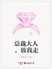 总裁大人放辞爱