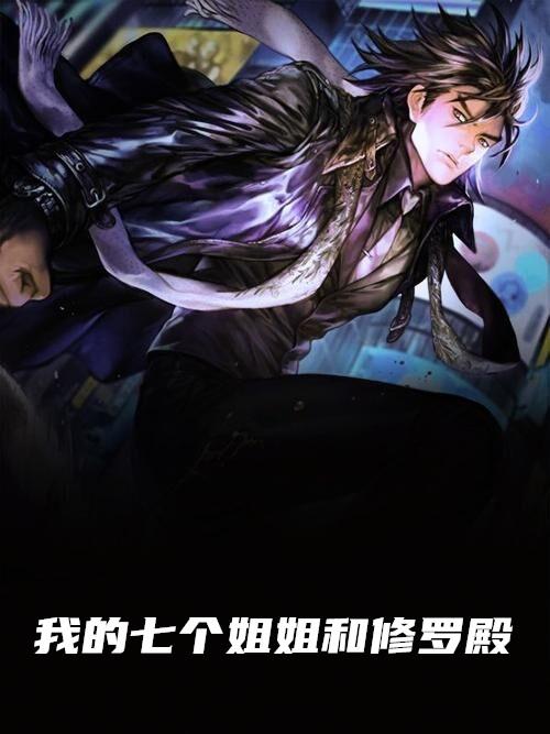 主角叫叶萧白子柒