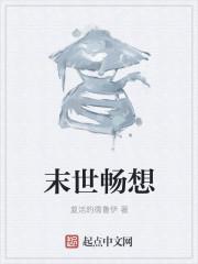 畅玩末世美女免费阅读