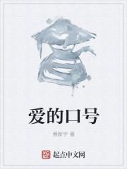 爱情口号简短精炼8字