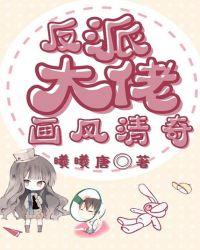 快穿这个大佬画风清奇TXT