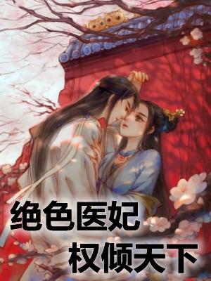 沐芷兮萧熠琰圆房章节