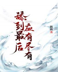 甜到最后应有尽有(快穿)TXT