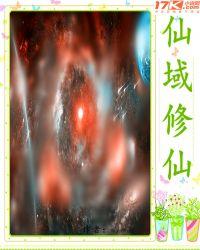 仙域网游
