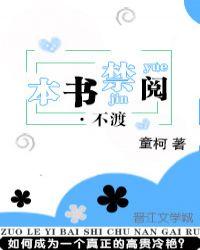 本书禁阅·不渡57