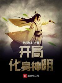 开局化身神明 秋后账本