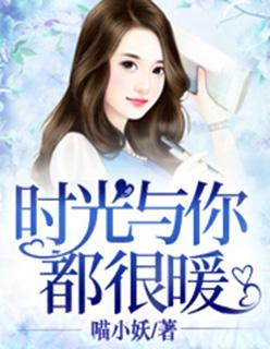 时光与你都很甜语录