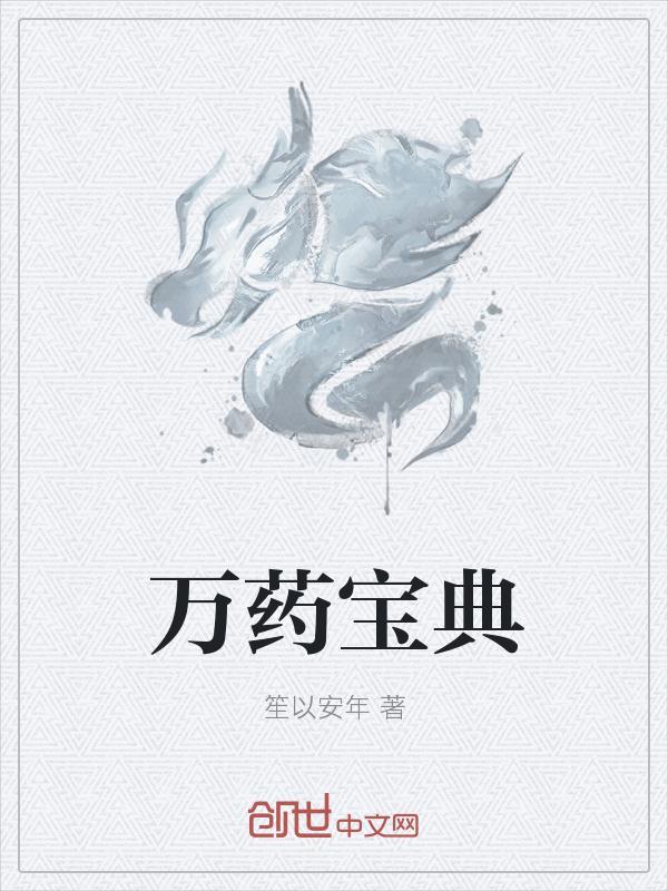 万道宝典