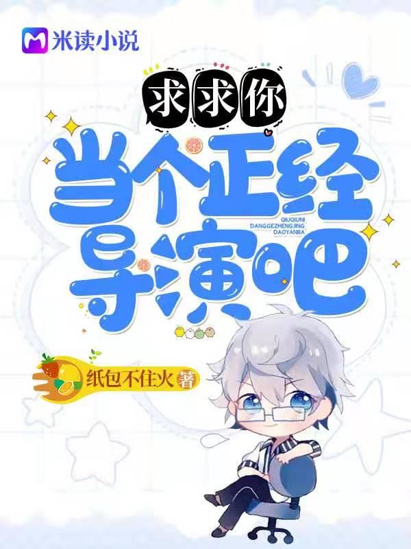 求你当个正经的法师吧