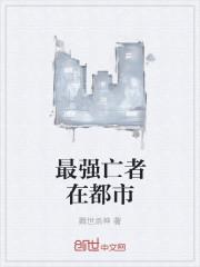 最强强者系统