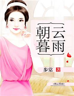朝云暮雨是什么动物生肖