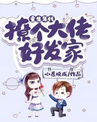 撩个大佬好发家全文免费