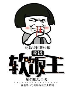 超级软饭大师安卓
