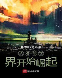 宗师崛起从港综世界开始