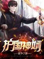 镇国神婿楚尘全文