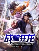 焚天狂龙江辰