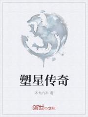 传奇星娱乐老板