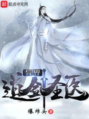 异界剑仙