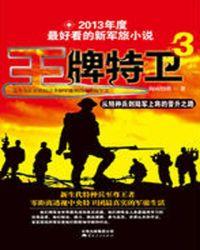 王牌特卫1免费