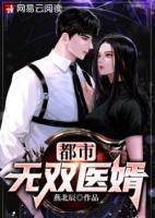 都市医武无双全文免费阅读