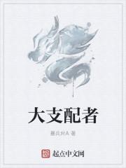 dominator支配者
