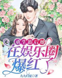 重生娱乐圈之千金影后