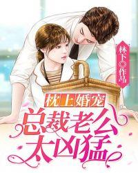枕上婚宠总裁老公太凶猛梦见来月经特别多咋回事