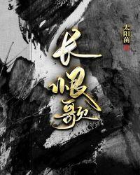长恨歌是一首什么诗