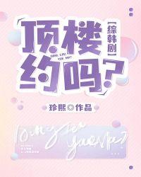 顶楼大厦 韩剧