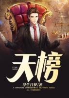 天榜草莓笔趣阁