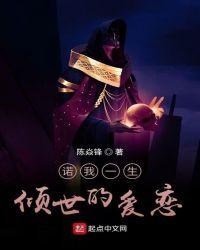 倾我一生一世恋爱优漫