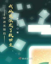 从无限归来后我成了学霸