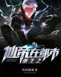 重生之仙帝在都市陈浩