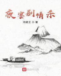 夜宴最后是谁