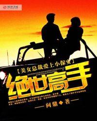 美女总裁爱上小保安一言不合就短剧在线观看