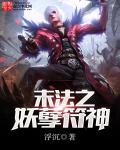 末法之妖孽符神百度百科