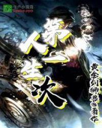 人生第一次免费观看完整版