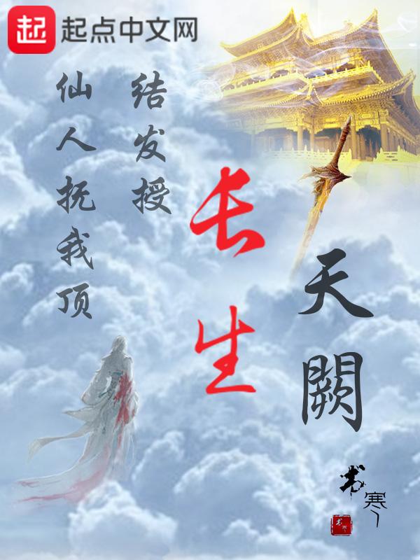长生天阙境界划分及实力