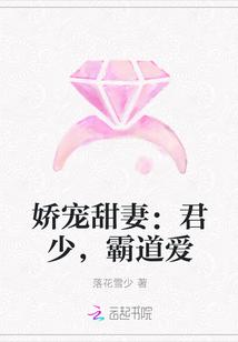 甜婚蜜恋君少掌中骄