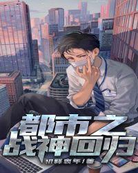 都市之战神回归江晨全部