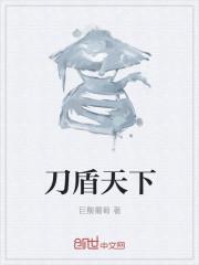 刀盾格斗