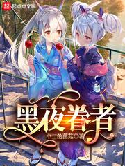 黑夜眷者克莱恩