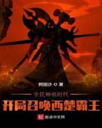 全民神祇时代之开局天使