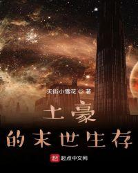 末世危机漫画免费土豪
