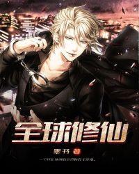小伙冰封百年出来全球修仙