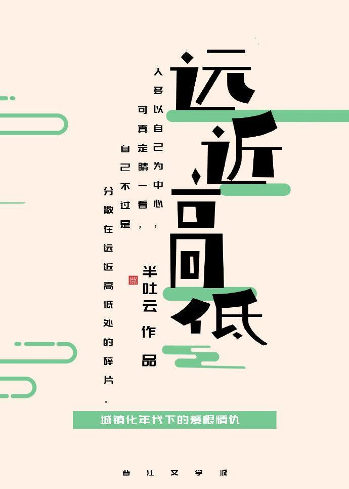 远近高低各不同打一个生肖