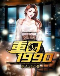 关外西风重回1990