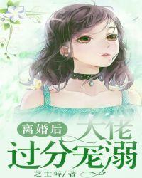 离婚后全球大佬都团宠