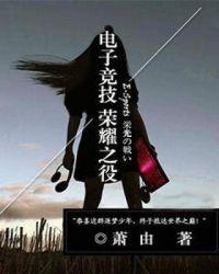 电竞之荣耀苏哲
